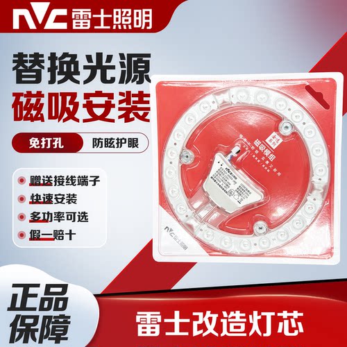 雷士照明吸顶灯LED灯芯家用客厅