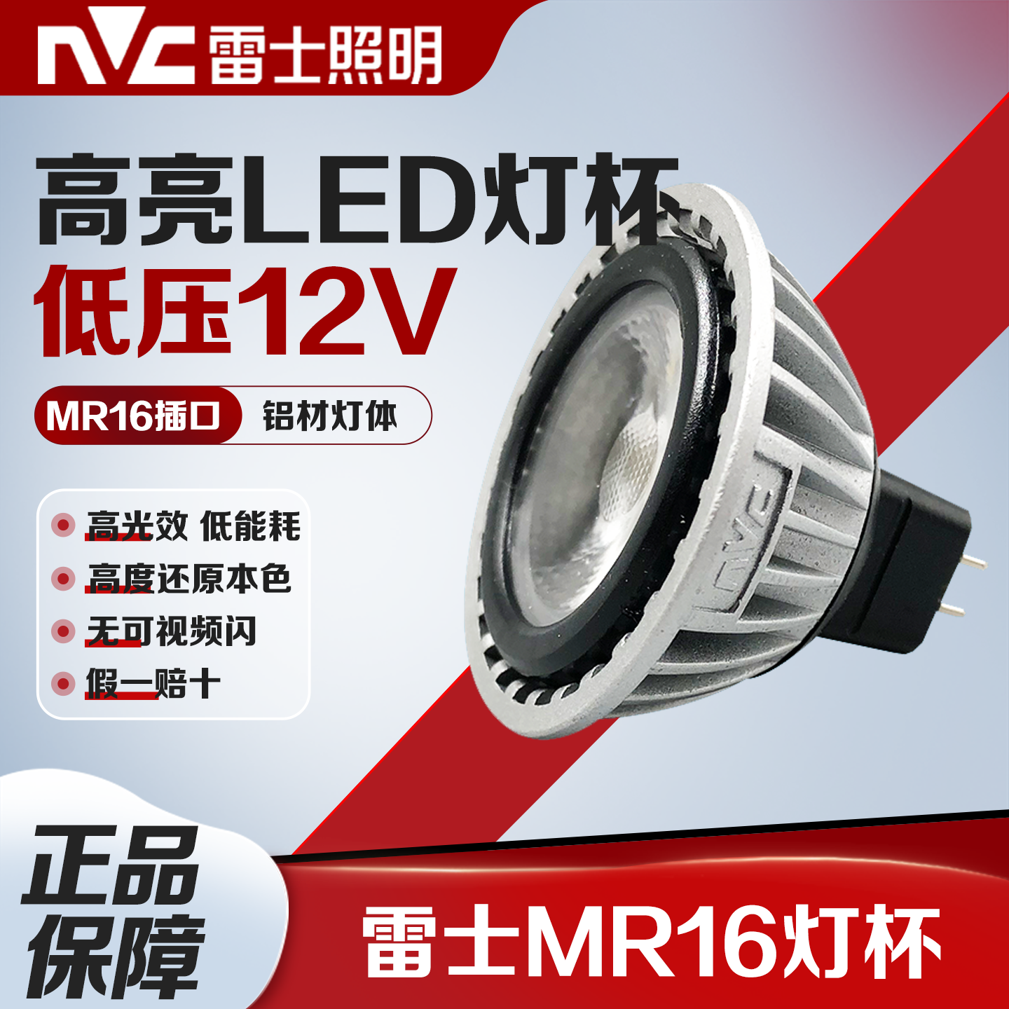 雷士灯杯LED射灯光源12v插脚MR16B MR16C MR16E 4WGU5.3卤素灯泡