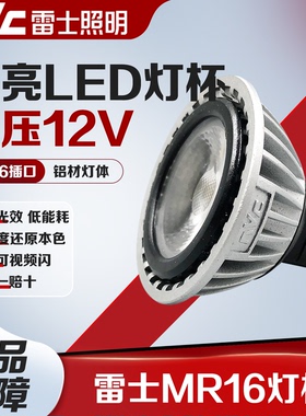 雷士灯杯LED射灯光源12v插脚MR16B MR16C MR16E 4WGU5.3卤素灯泡