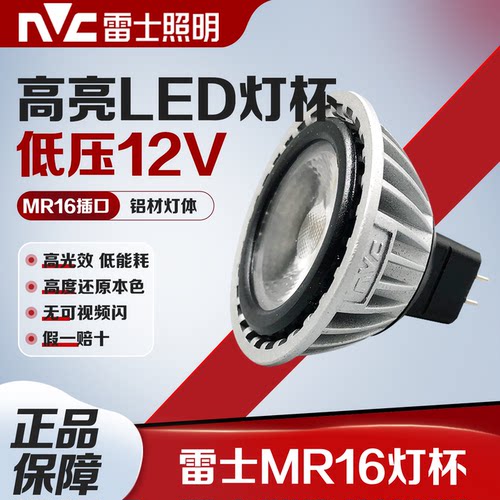雷士LED灯杯MR16BMR16C4W6W