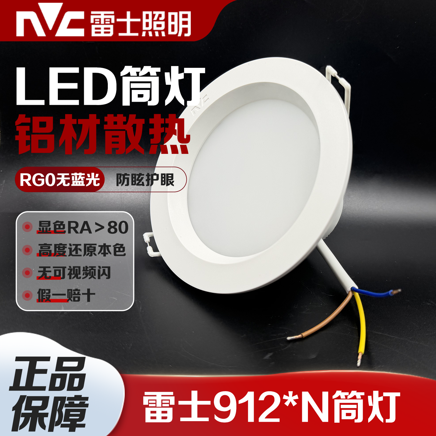 雷士照明LED筒灯射灯嵌入式NLED91225 91235 9124 9125 9126 9128,家装灯饰光源,嵌入式筒灯,淘宝优惠券,粉丝福利购,淘宝优惠卷