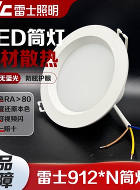 雷士照明LED筒灯射灯嵌入式NLED91225 91235 9124 9125 9126 9128