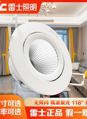 雷士照明LED射灯COB天花灯家用客厅卧室NLED1183 1185 1187 1189