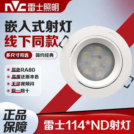 雷士LED射灯天花灯嵌入式家用4w客厅走廊灯1144ND 1146ND 1148ND