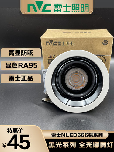 雷士照明RA95高显色射灯