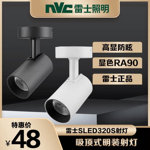 雷士照明吸顶式射灯12W24W