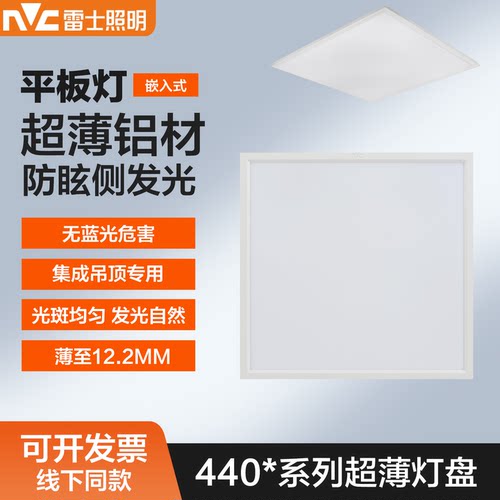 雷士照明LED超薄平板灯36W