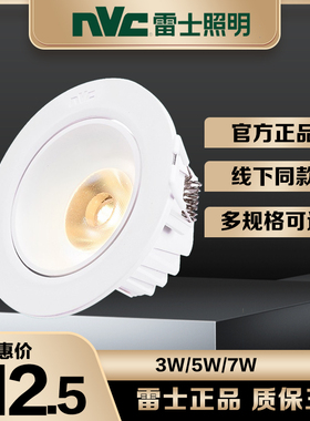 雷士照明LED射灯防眩光3W5W7W客厅卧室过道cob天花灯NLED100A/B/C