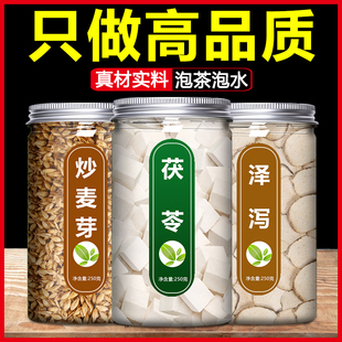 茯苓泽泻炒麦芽组合祛湿茶和汤中药材正品官方旗舰店野生泡水茶包