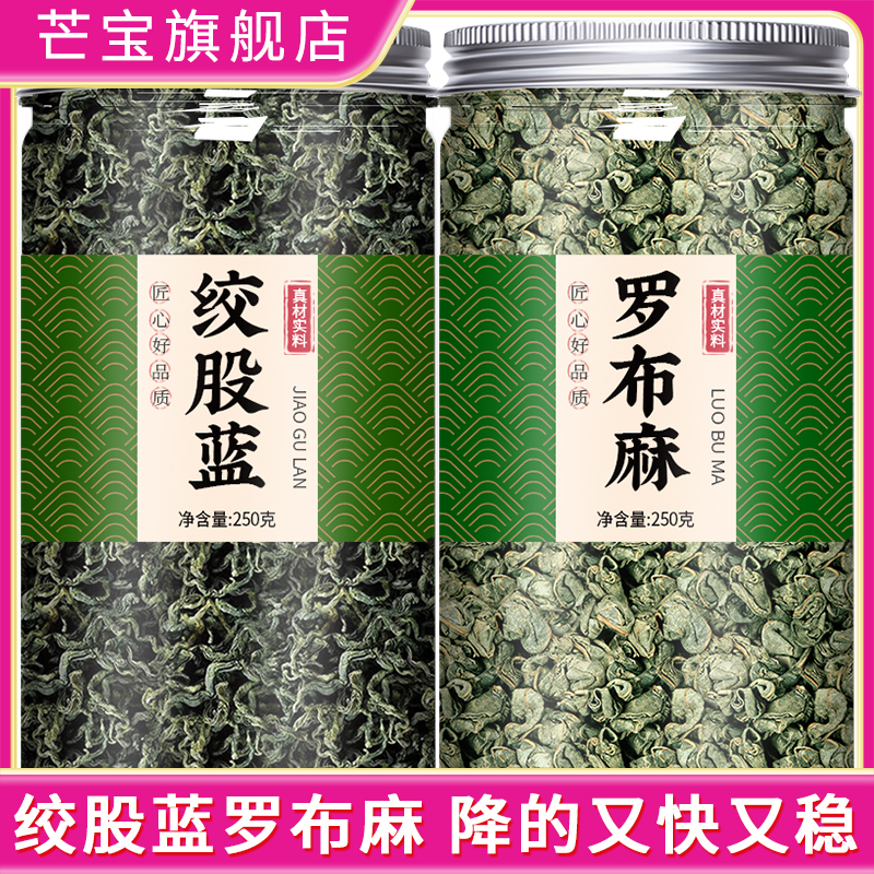 罗布麻绞股蓝中药材泡水喝