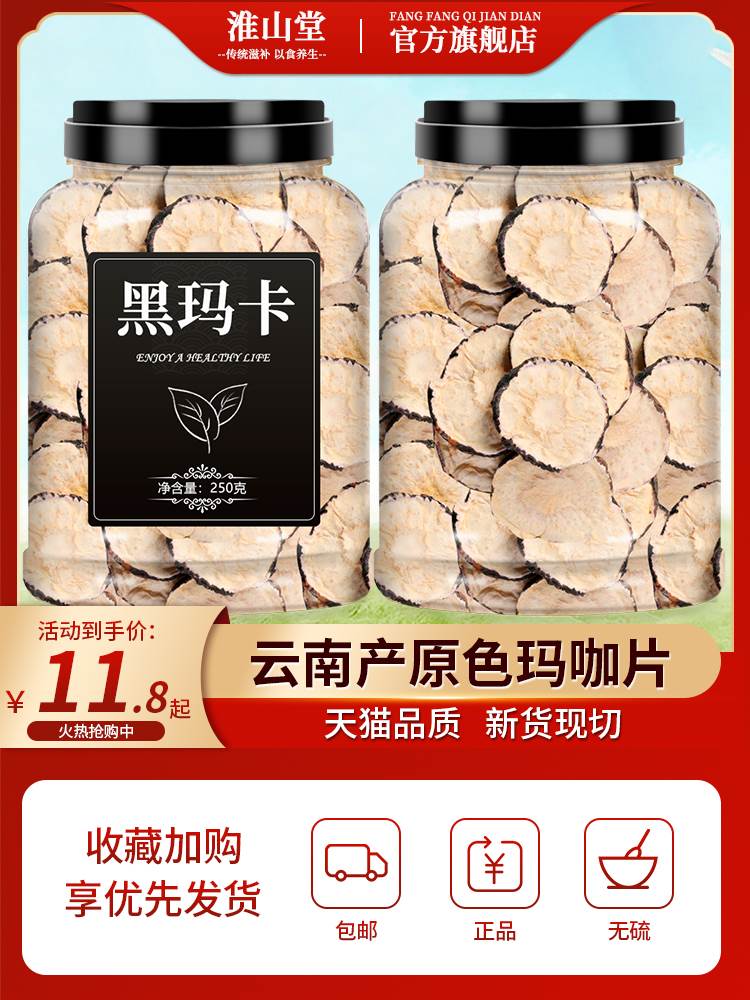 玛咖片中药材饮片玛卡黑干果卡片切片马卡干片泡茶泡酒料黄精枸杞