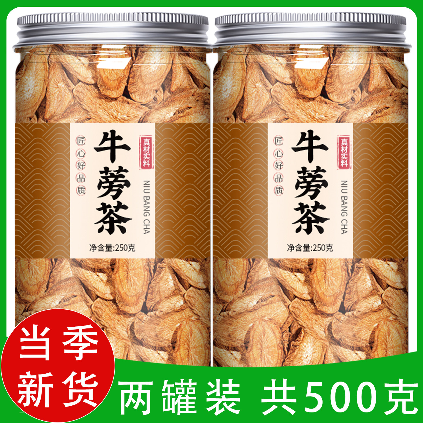 牛蒡茶官方旗舰店正品正宗黄金新鲜野生根中药材牛棒的功效与作用