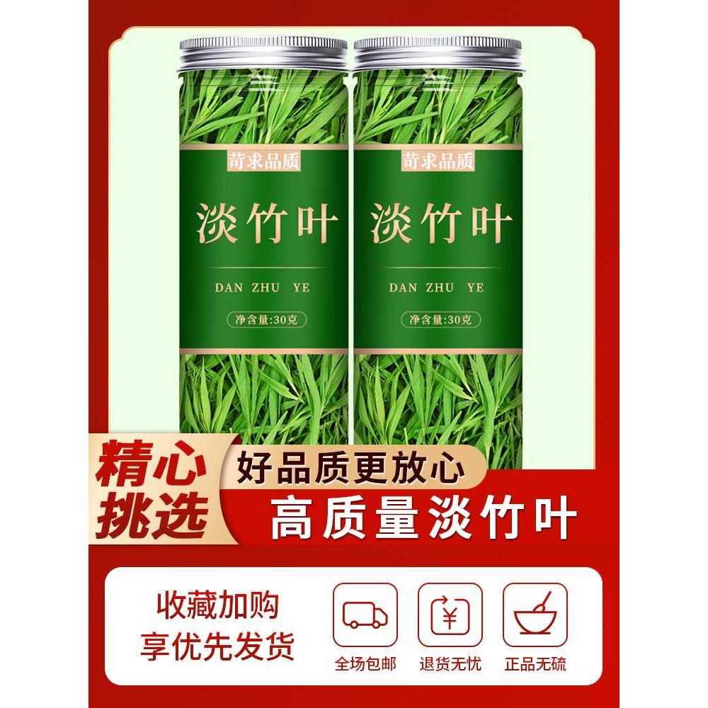 淡竹叶茶中药材正品干货石竹老树嫩芽泡茶泡水喝的功效与作用
