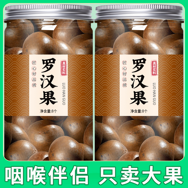 罗汉果正品旗舰店中药材泡水喝广西特产黄金干果花茶批发独立包装