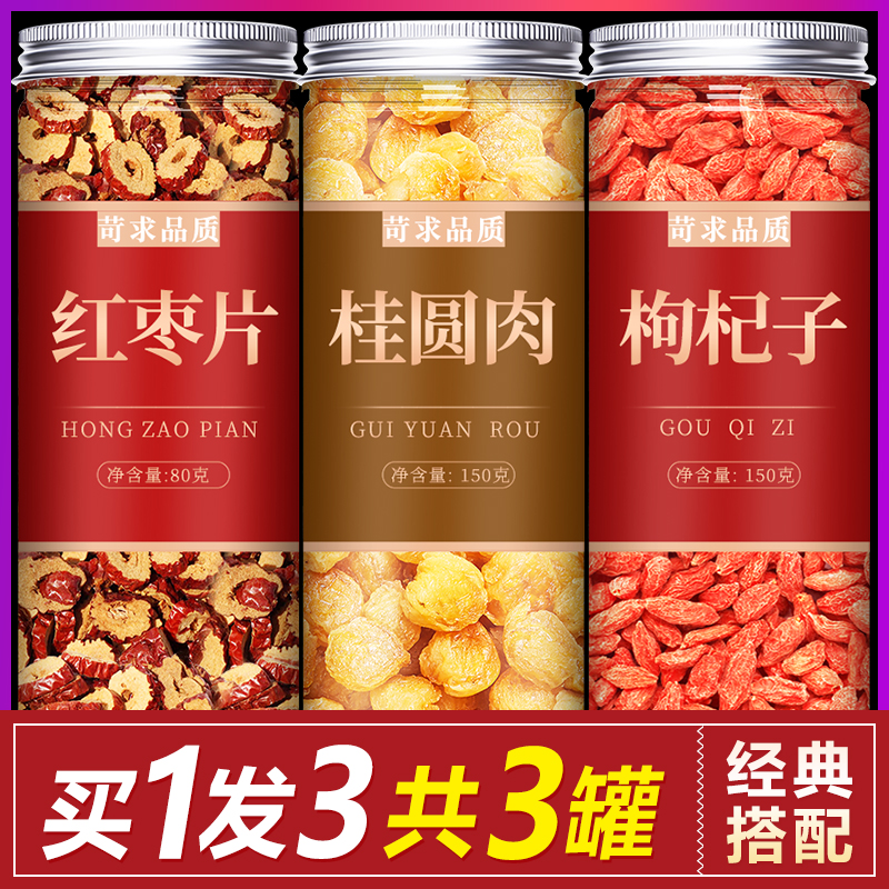 红枣片枸杞桂圆干新疆香酥脆枣无核去核酥脆枣子干货泡水专用特级