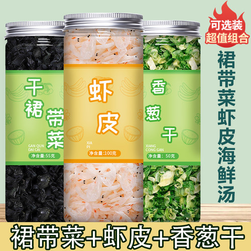 裙带菜虾皮香葱干煲汤好料