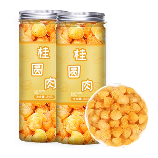 福建干桂圆肉新货无核龙眼肉干桂元高州特产官方旗舰店非特级