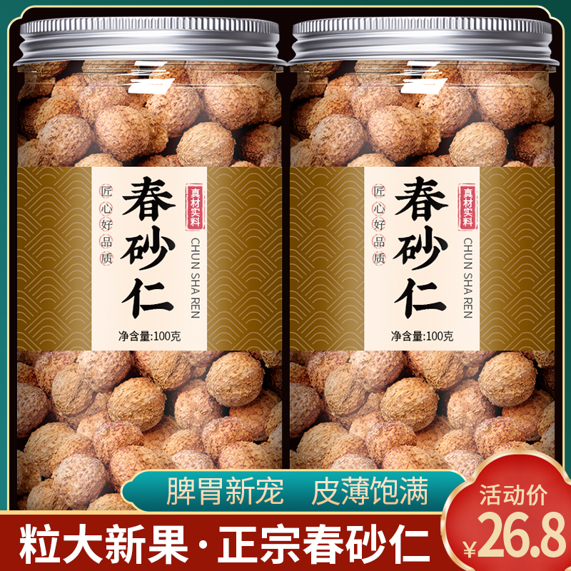 正宗阳春春砂仁中药材100克g阳江特产春砂仁果野生沙仁粉泡茶养胃
