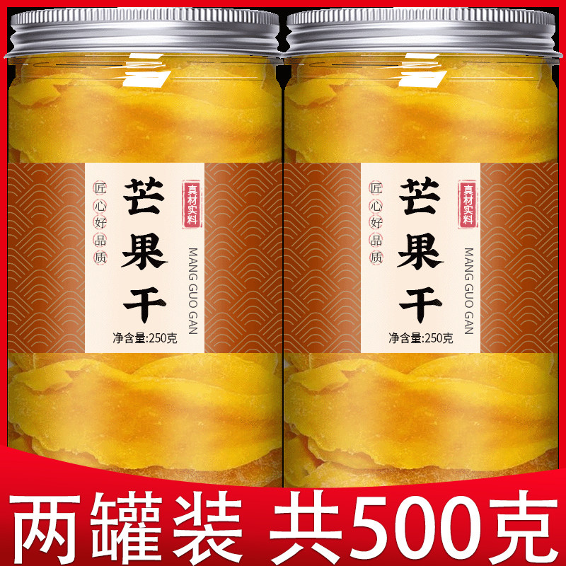 芒果干海南特产旗舰店零食蜜饯果脯烘焙水果干批发无糖无添加泰国