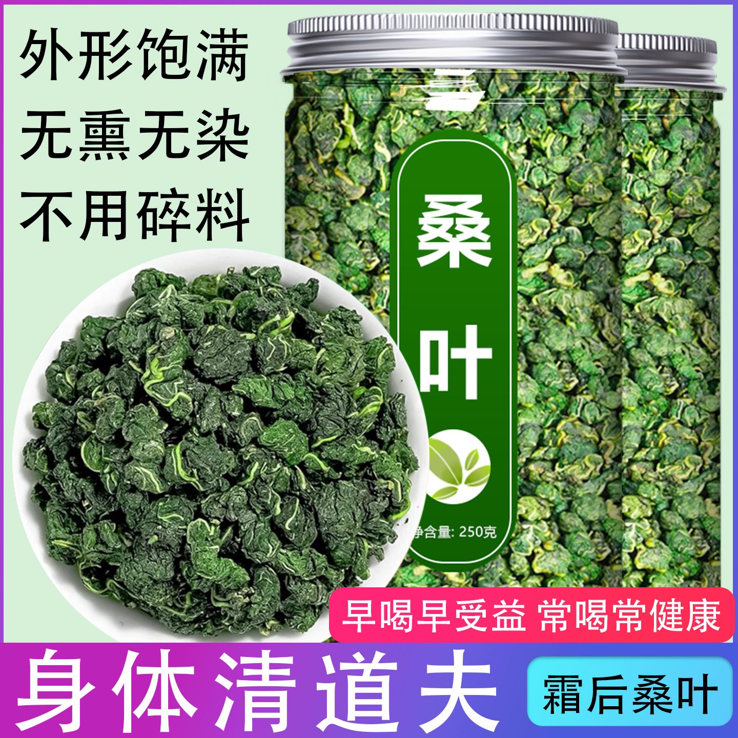 桑叶双瓜茶正品官方旗舰店新鲜中药材霜后晒干打正宗泡茶泡水特级