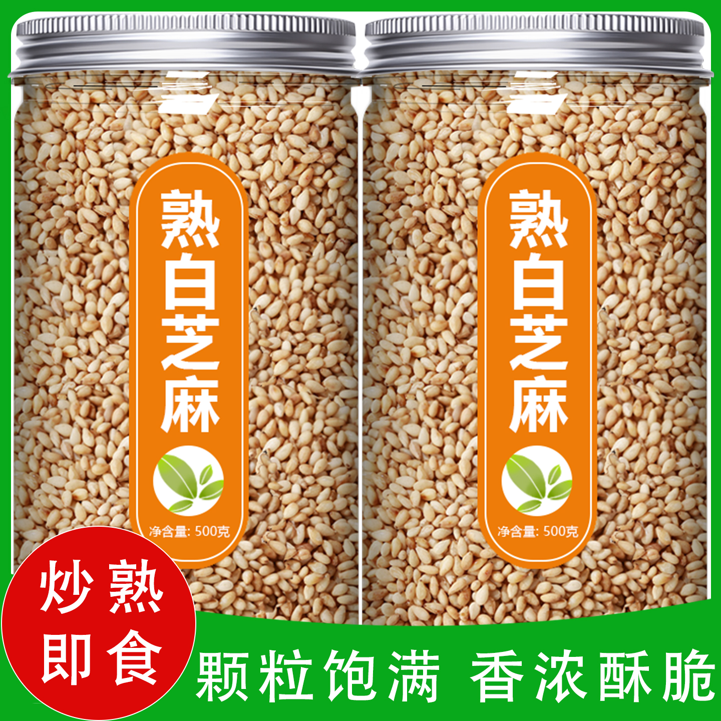 熟白芝麻即食烘焙撒料农家杂粮