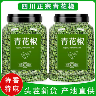 新鲜青花椒四川特产特麻正宗麻椒藤椒粒食用干货商用批发香料调料