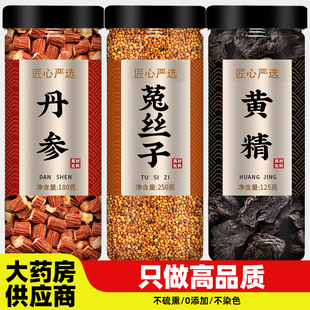 丹参菟丝子黄精茶中药材正品官方旗舰店野生特级片酒泡水干货批发