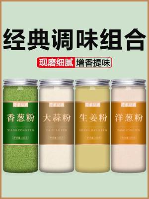 食用纯大蒜洋葱香生姜粉