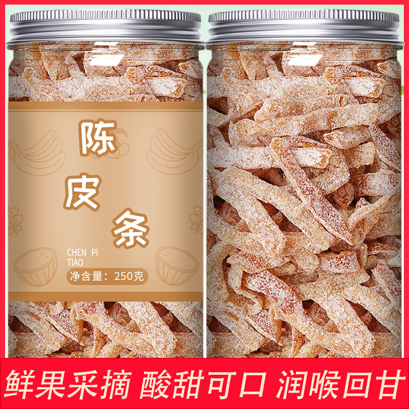 陈皮正品条九制老橘子皮丝桔子干泡水盐津零食蜜饯即食旗舰店罐装