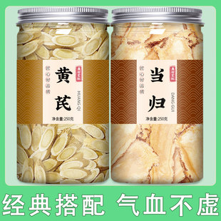 当归黄芪切片中药材泡水批发特级甘肃岷县正宗野生官方旗舰店正品