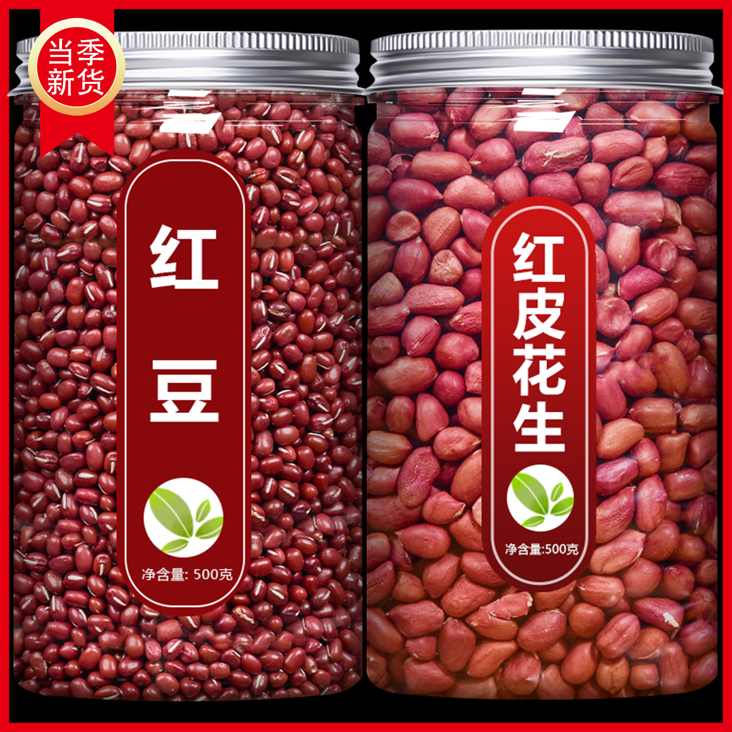 红豆红皮花生米小粒农家新货
