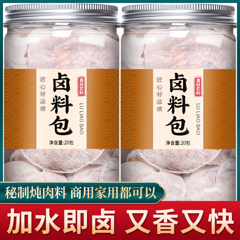 卤料包官方旗舰店家用卤肉炖肉卤茶叶蛋牛羊肉秘制配方五香卤味料