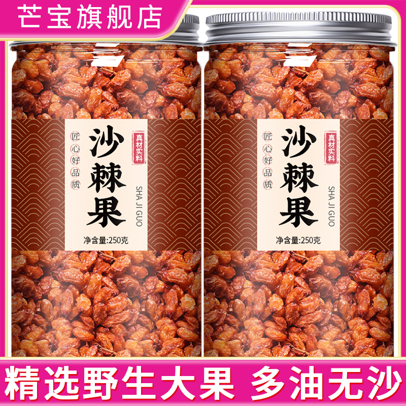 沙棘果鲜果原浆果干新疆特产