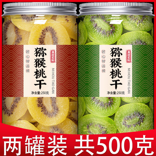 黄心奇异果干官方旗舰店陜西特产水果干果脯弥奇异果干无糖无添加