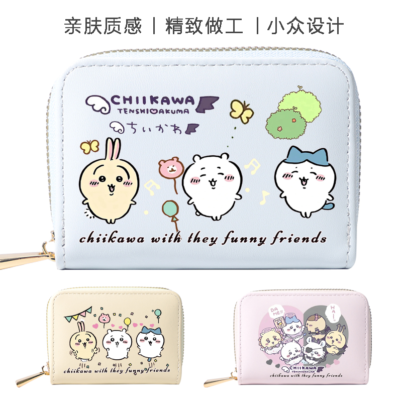 吉伊卡哇卡包可爱卡通学生收纳包