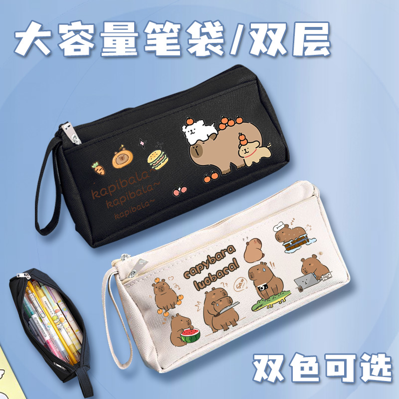 可爱卡通卡皮巴拉笔袋