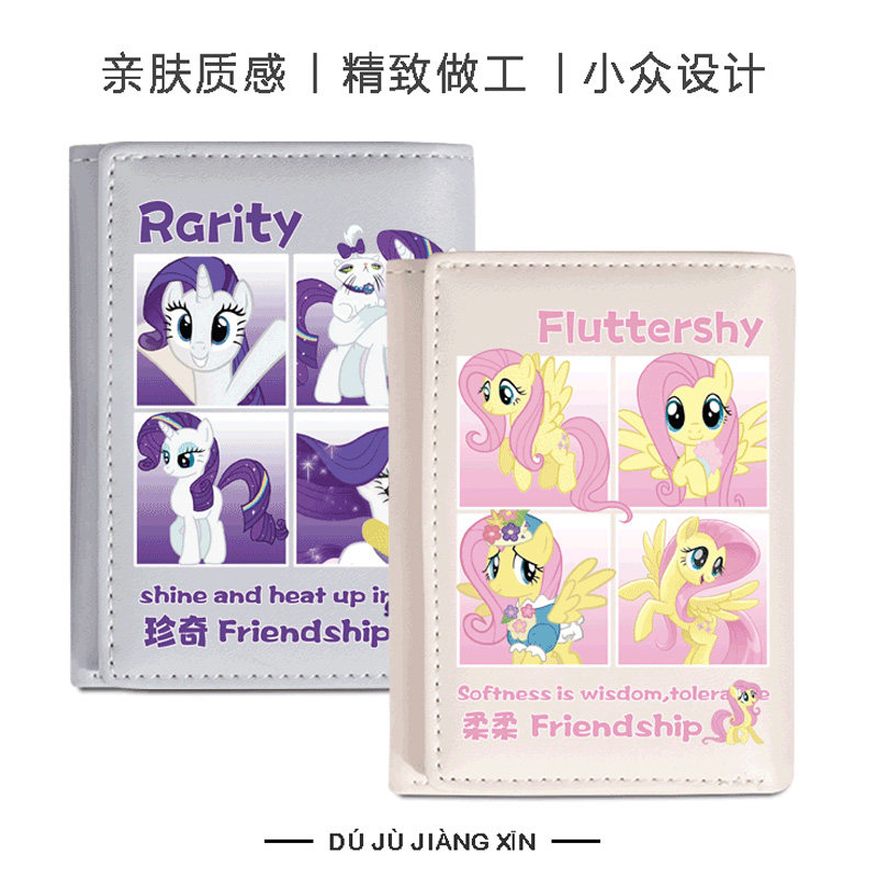 小马宝莉新款钱包卡包零钱包