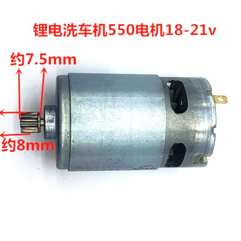 锂电洗车枪马达21v550有刷电机图片