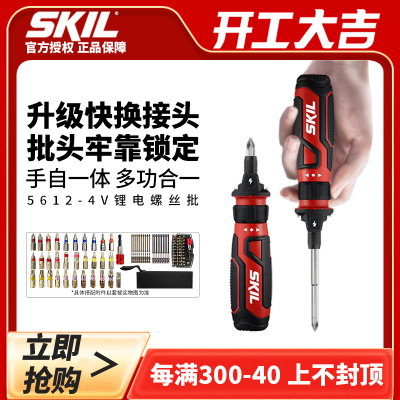 skil电动螺丝起子充电式家用螺丝起子迷你小型锂电起子多功能电动
