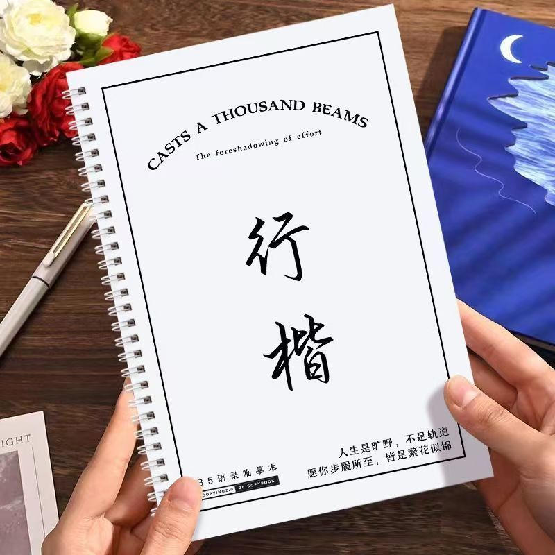 行楷练字帖文案金句作文素材高中学生成人奶酪体女生小清新临摹本
