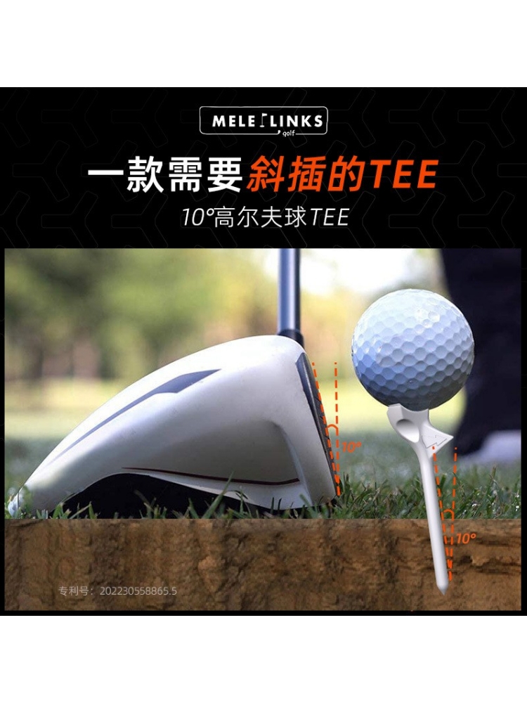 高尔夫倾斜10度tee阻力小球更远