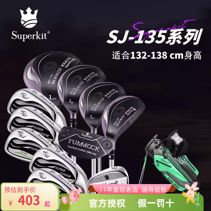Superkit儿童高尔夫球杆初学套杆青少年男童女童比赛杆钛合金碳素