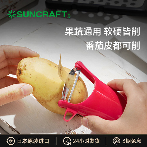 日本suncraft家用多功能削皮器