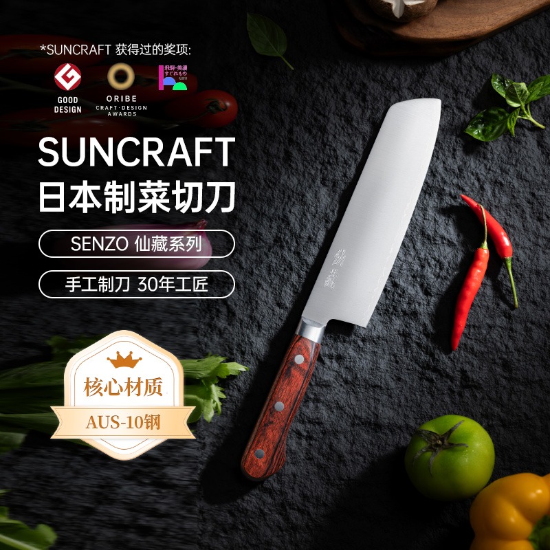 日本进口suncraft菜刀菜切厨师专用切片刀切菜刀AUS-10厨房工具