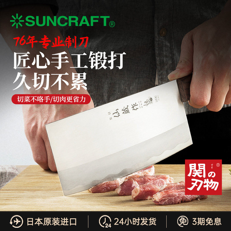 suncraft菜刀日本原装进口中式厨刀厨师刀专用切肉切片刀切菜刀具