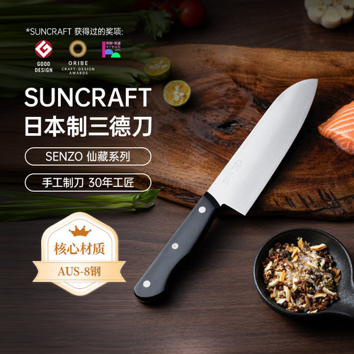日本进口 suncraft 菜刀三德刀水果刀多功能刀厨师专用刀厨房刀具