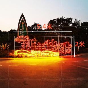 led春节装饰摆件造型灯户外商场楼盘防水景观亮化装饰新年快乐灯