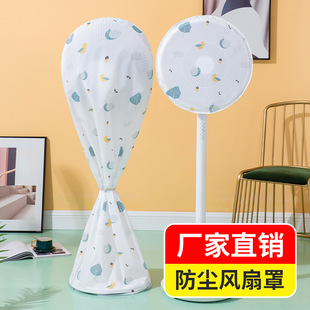 源头新款电风扇防尘罩PEVA风扇罩子家用全包落地扇罩风扇套