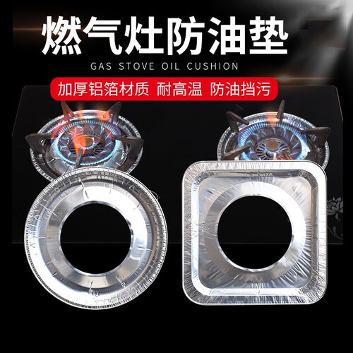 煤气灶防油垫铝箔纸加厚锡纸挡油