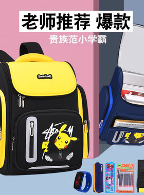 皮卡丘书包一二三四五六年级小学